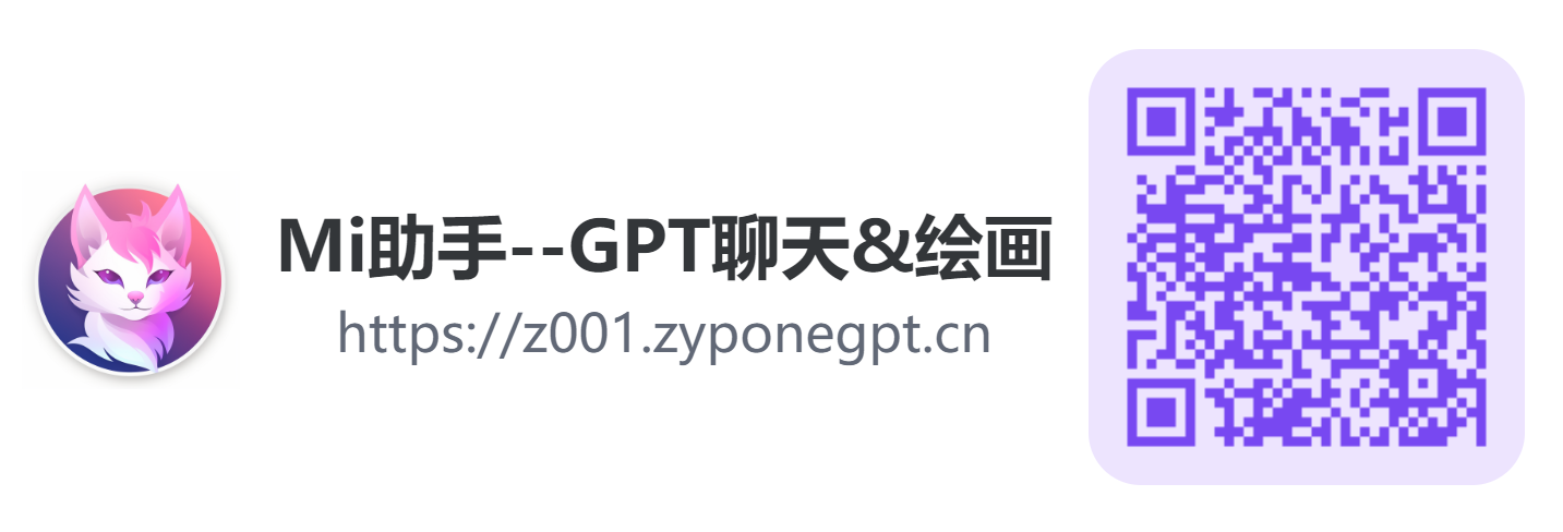 Mi密语助手：一站式AI应用平台，创新生活、学习和工作-开心小站空灵天籁
